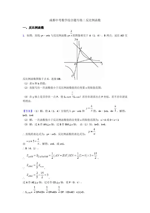 成都中考数学综合题专练∶反比例函数