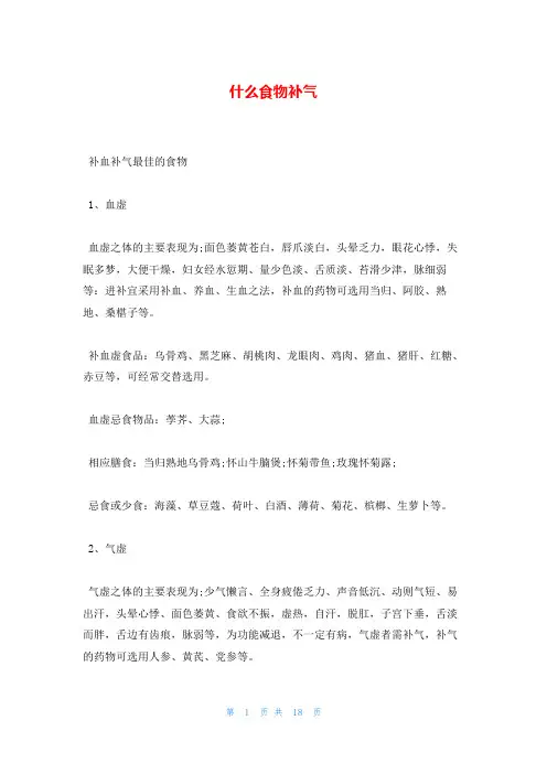 什么食物补气