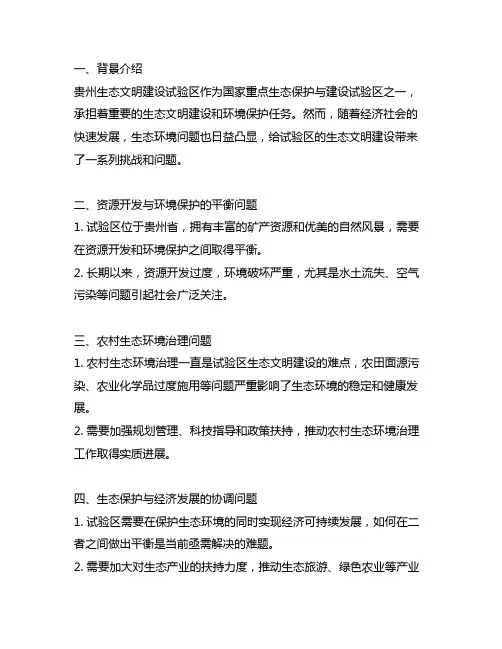 贵州生态文明建设试验区问题的几点思考