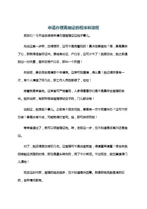 申请办理离婚证的程序和流程