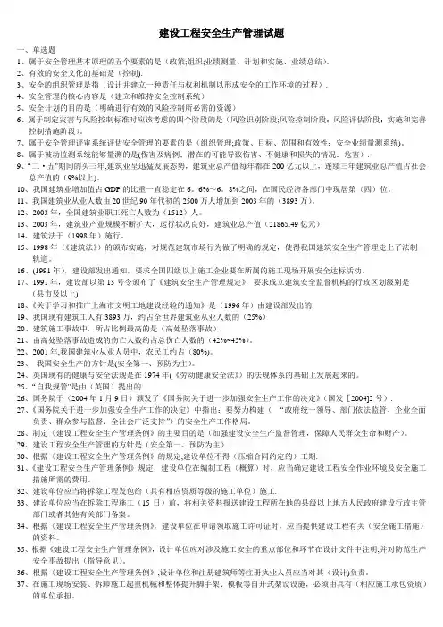 建设工程安全生产管理试题