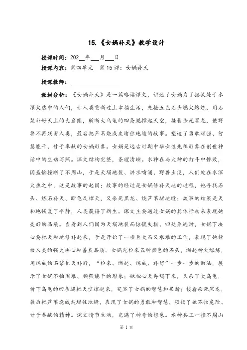 最新部编版四年级语文上册15《女娲补天》教案