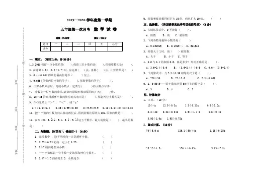 人教版2019-2020学年五年级数学上册第一次月考测试题及答案
