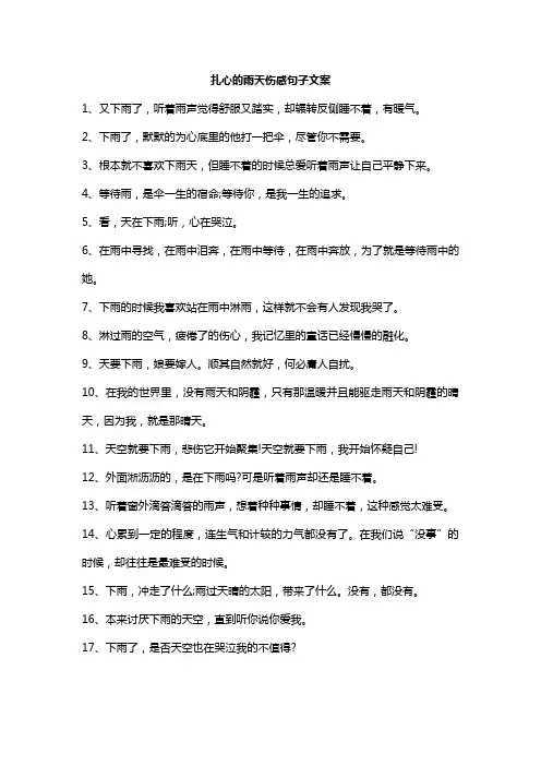 下雨天伤感文案短句扎心