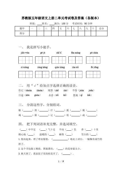 苏教版五年级语文上册二单元考试卷及答案(各版本)