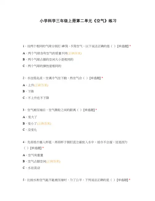 小学科学三年级上册第二单元《空气》练习