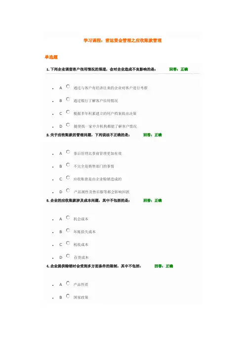 应收账款管理答案
