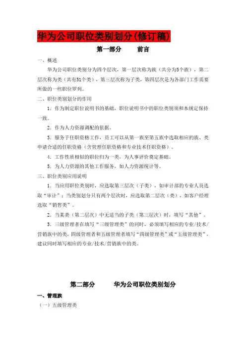 华为公司职类、职种、职级体系的划分及职业长大通道设计