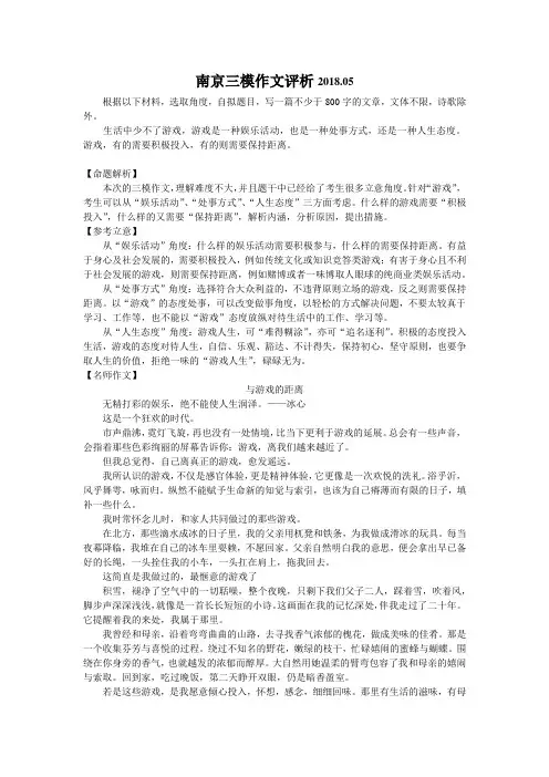 南京三模作文评析及佳作三篇