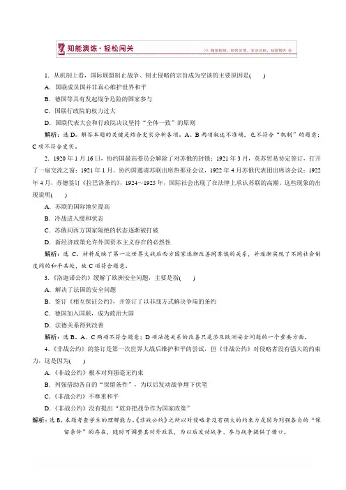 2017-2018高中历史人教版高二选修3作业：_第二单元第4课_维护和平的尝试(2)