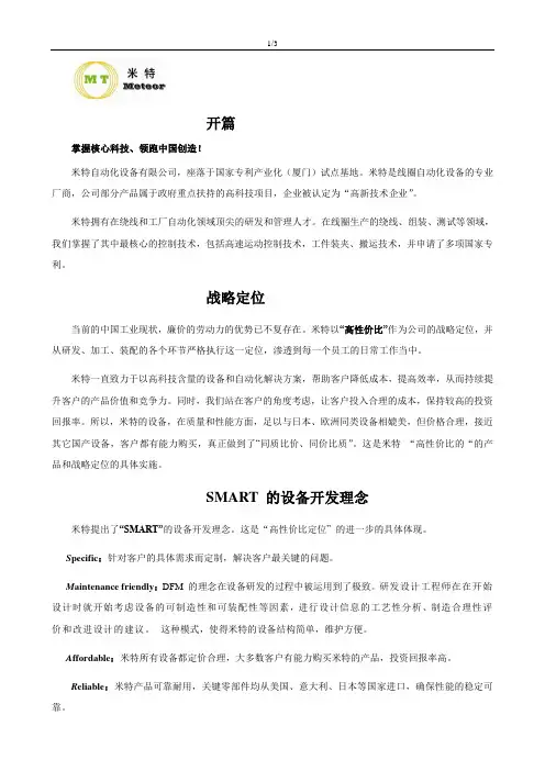米特绕线Meteor 解说词-中文