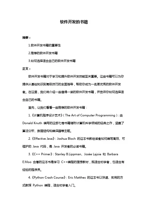 软件开发的书籍