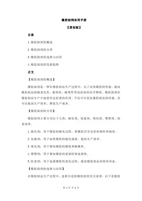 橡胶助剂实用手册