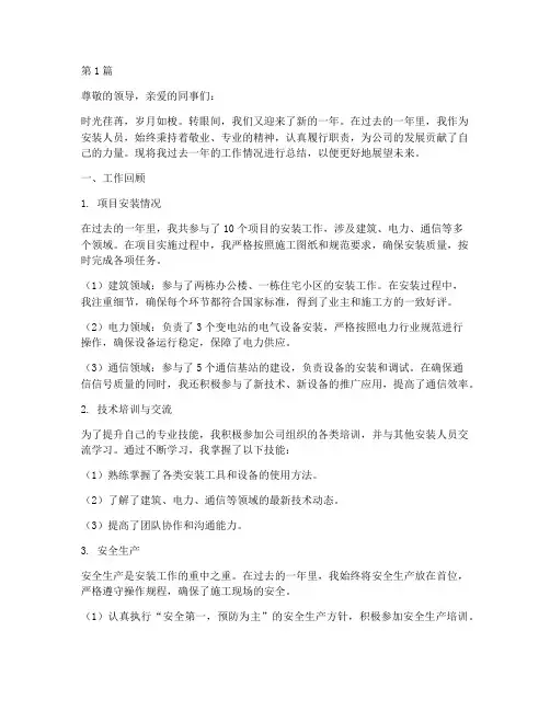 安装人员的年度总结(3篇)