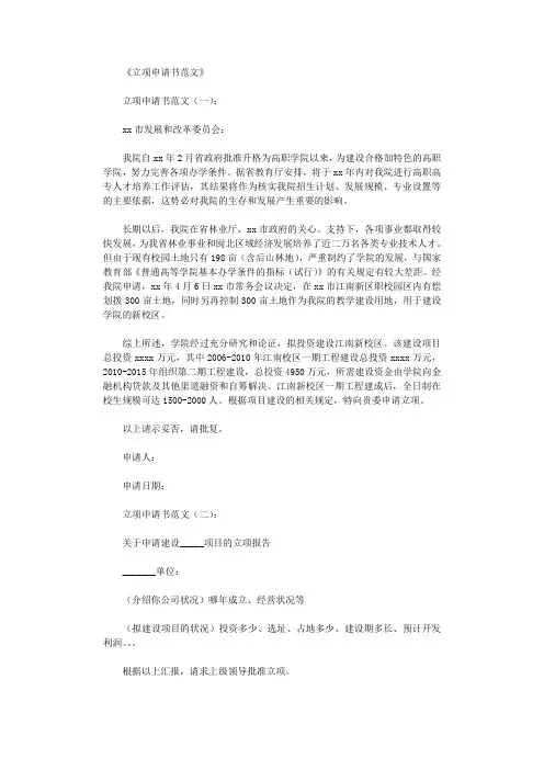 立项申请书范文8篇完整版