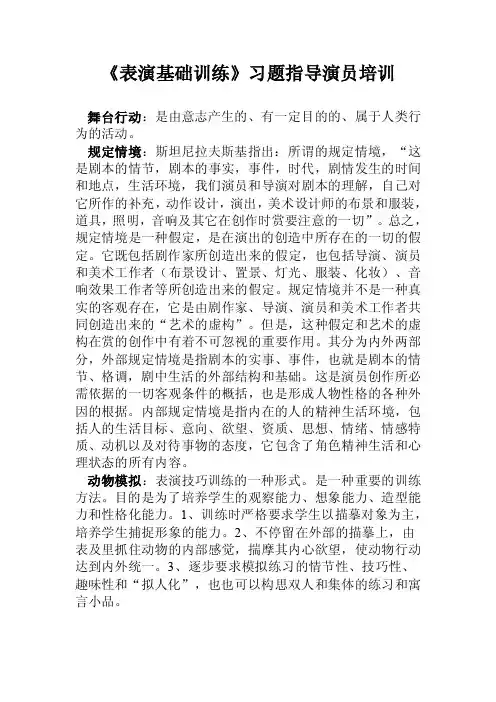 表演基础训练