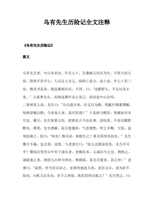 乌有先生历险记全文注释