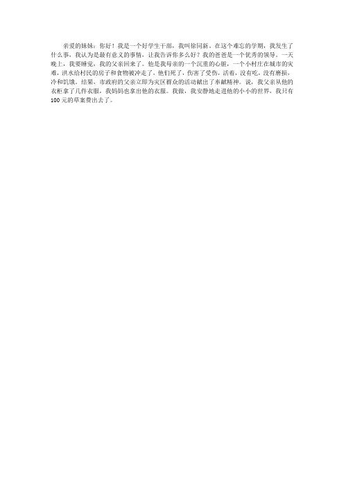 给知心姐姐的一封信 3