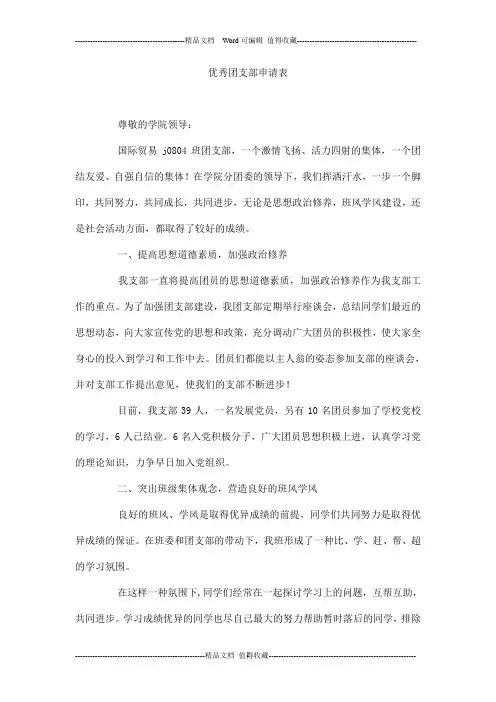 优秀团支部申请表