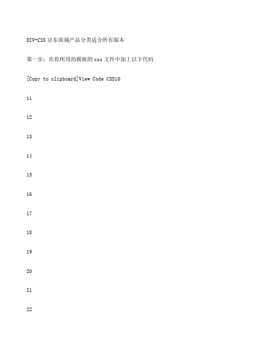DIVCSS京东商城产品分类适合所有版本