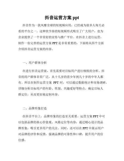 抖音运营方案ppt