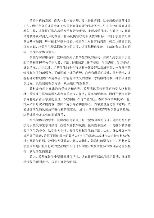 随着时代的发展作为一名体育老师要上好体育课就必须