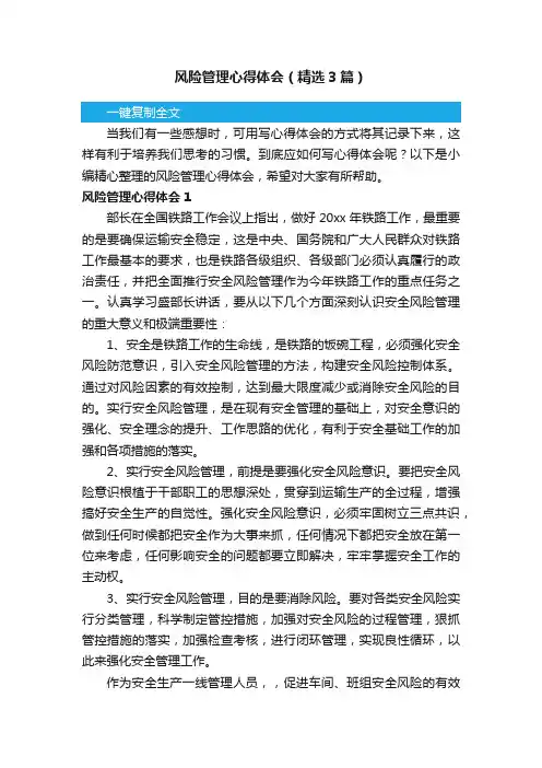 风险管理心得体会（精选3篇）