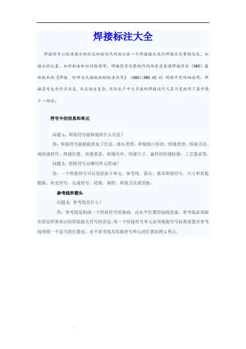 CAD焊接标注大全
