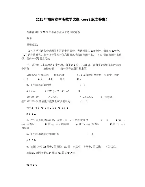 2021年湖南省中考数学试题(word版含答案)