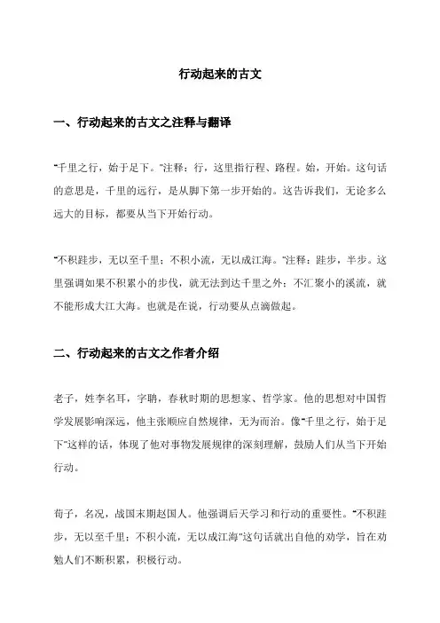 行动起来的古文