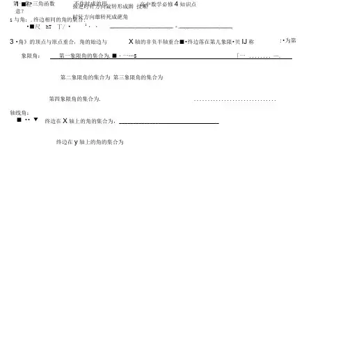 必修4第一章知识点