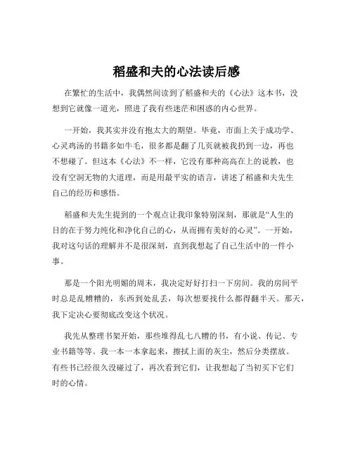 稻盛和夫的心法读后感