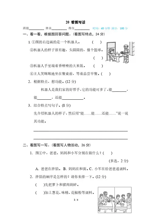 部编版二年级下册语文期末专项训练卷：看图写话(附答案)