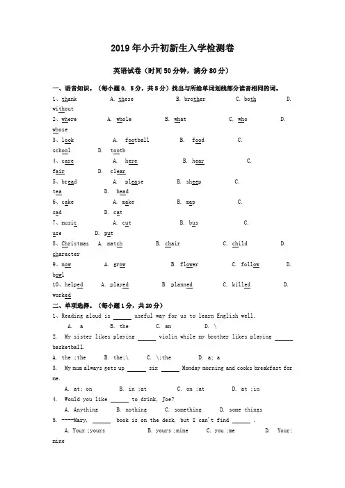 2019年小升初英语试卷及答案(10套)