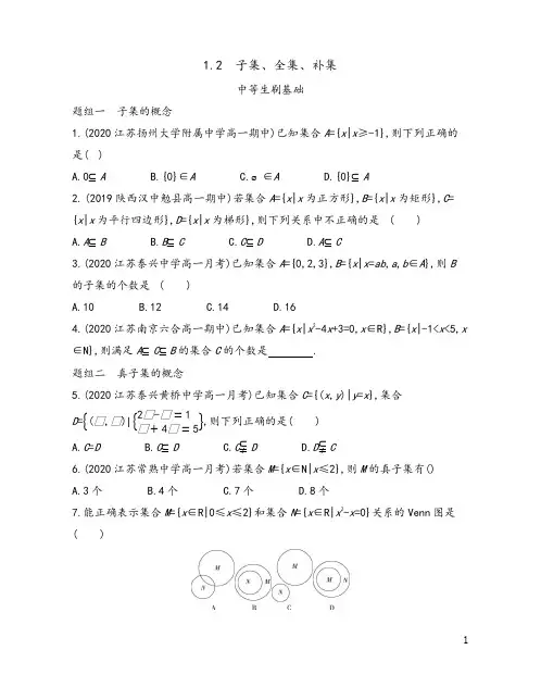  子集、全集、补集 课时练习-02-2022学年高一上学期苏版(2019)必修第一册：第1章