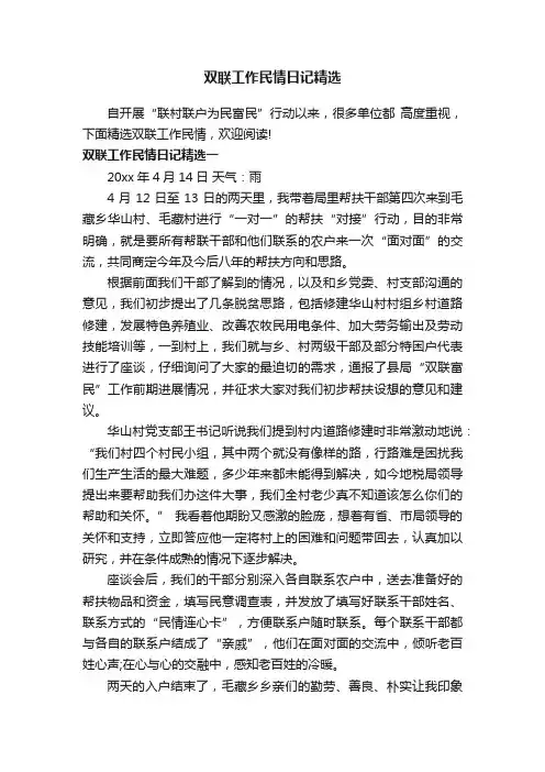 双联工作民情日记精选