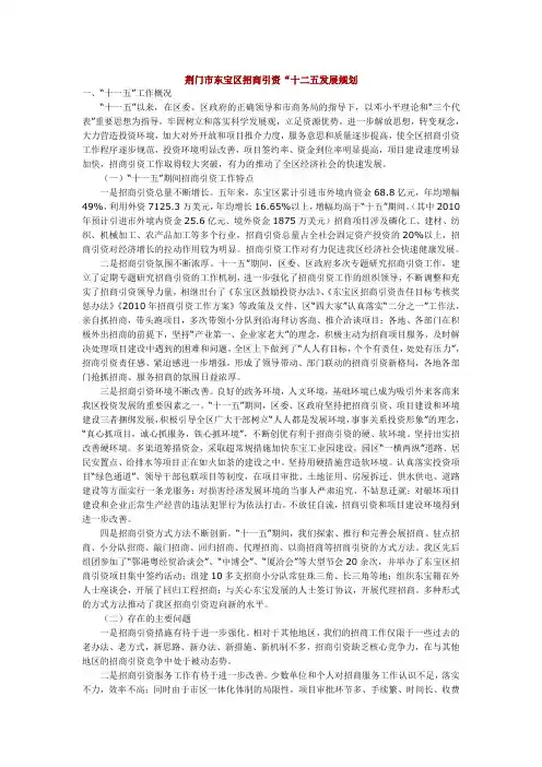 荆门市东宝区招商引资十二五发展规划