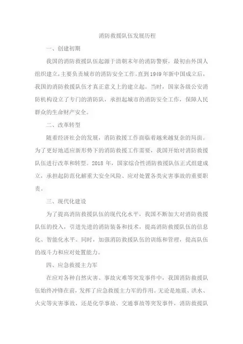 消防救援队伍发展历程