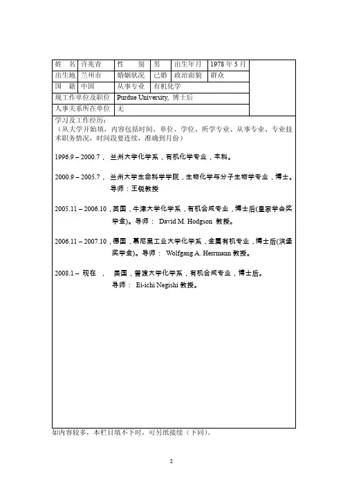 许兆青导师王锐教授_许兆青