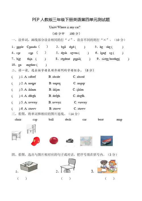 PEP人教版三年级下册英语第四单元测试题 2