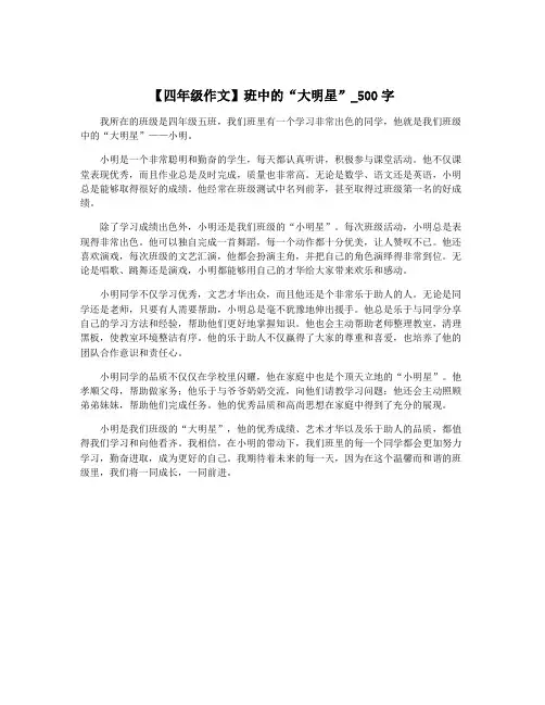 【四年级作文】班中的“大明星”_500字