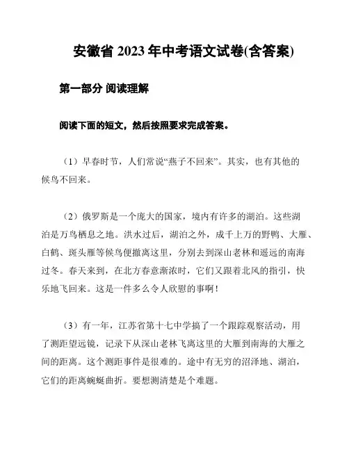 安徽省2023年中考语文试卷(含答案)