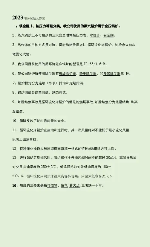 2023锅炉试题及答案