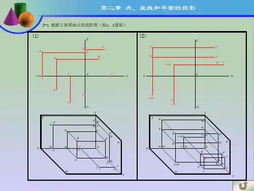 哈尔滨工业大学工程制图习题册答案