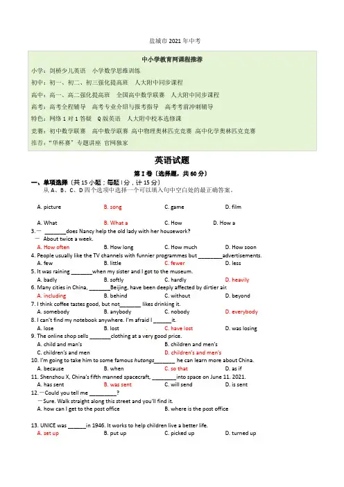 2021年中考试卷英语(江苏省盐城卷)