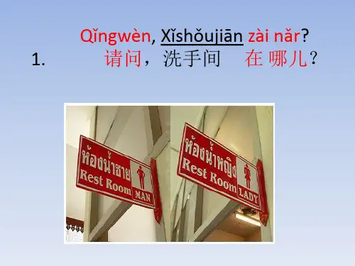 汉语会话301句 第一课：你要去哪儿(复习)