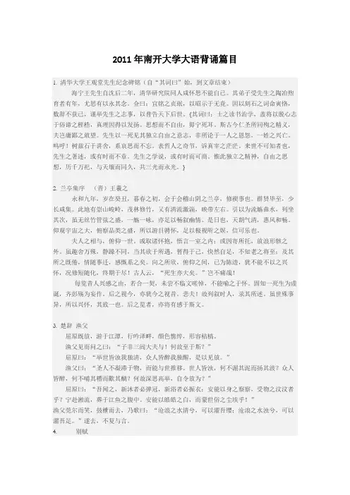 南开大学大语背诵篇目