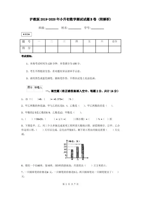 沪教版2019-2020年小升初数学测试试题B卷 (附解析)