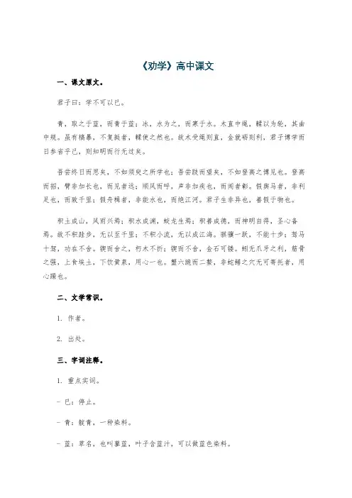 《劝学》高中课文