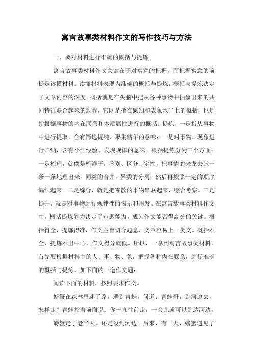 寓言故事类材料作文的写作技巧与方法